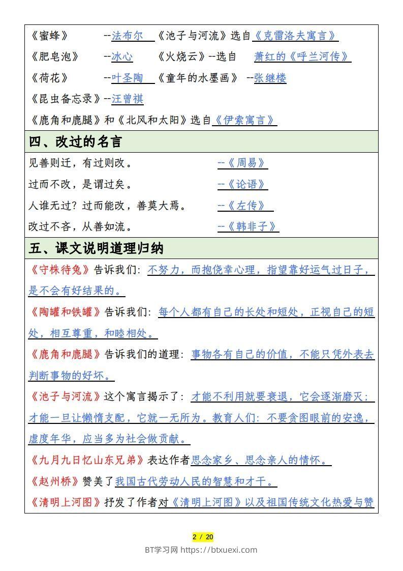 图片[2]-三下语文全册重要考点归纳总结-BT学习网