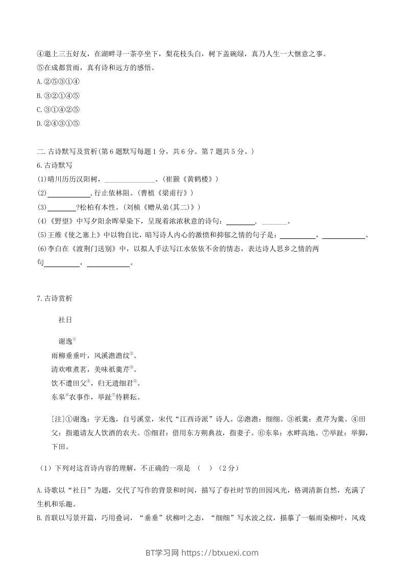 图片[2]-2023-2024学年湖北省荆门市钟祥市八年级上学期期中语文试题及答案(Word版)-BT学习网
