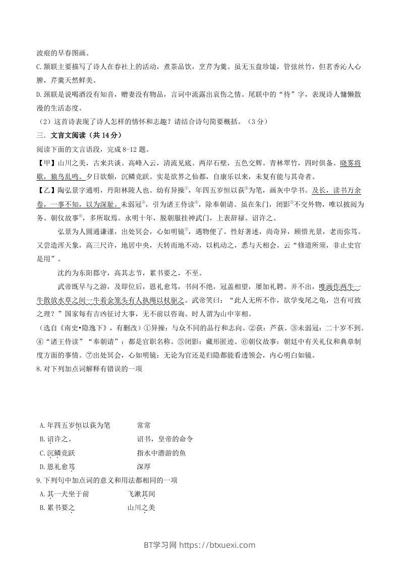 图片[3]-2023-2024学年湖北省荆门市钟祥市八年级上学期期中语文试题及答案(Word版)-BT学习网