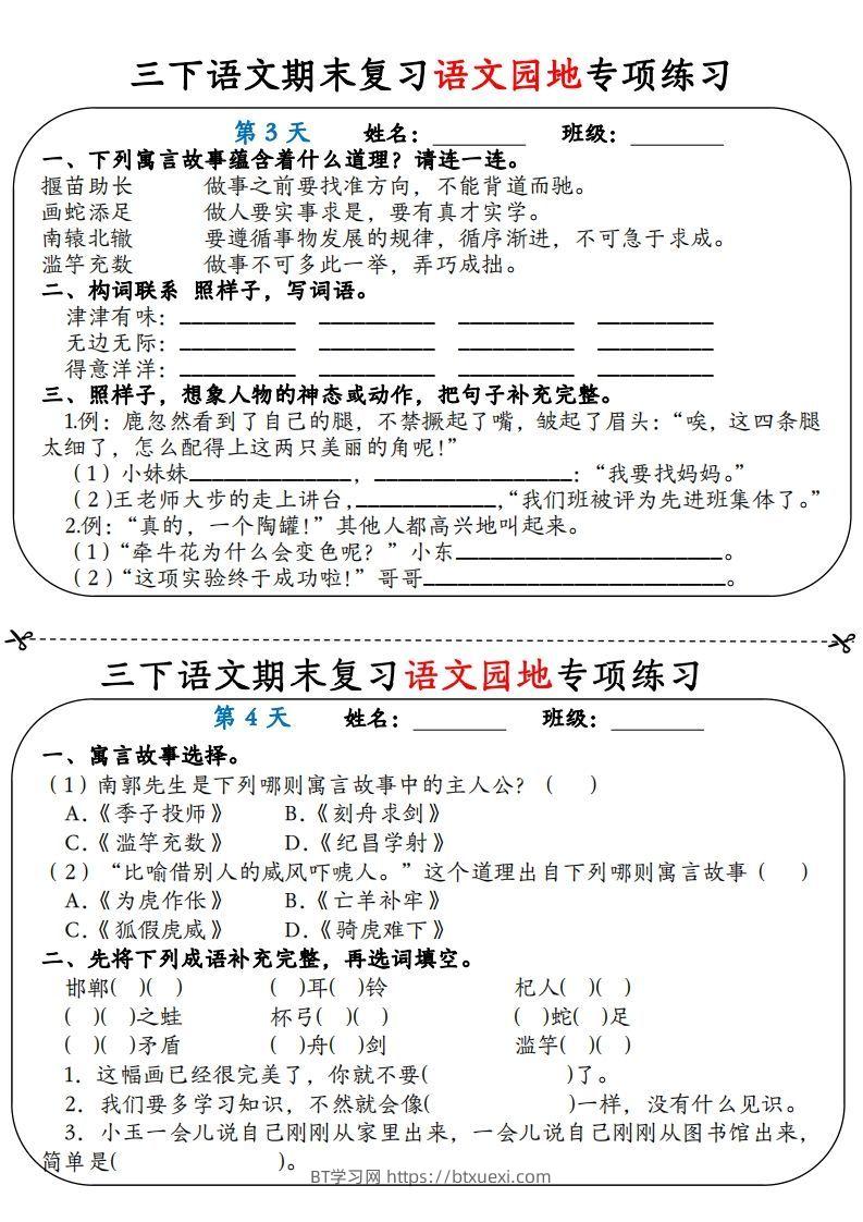 图片[2]-三下语文期末复习语文园地专项练习（含答案12页）-BT学习网