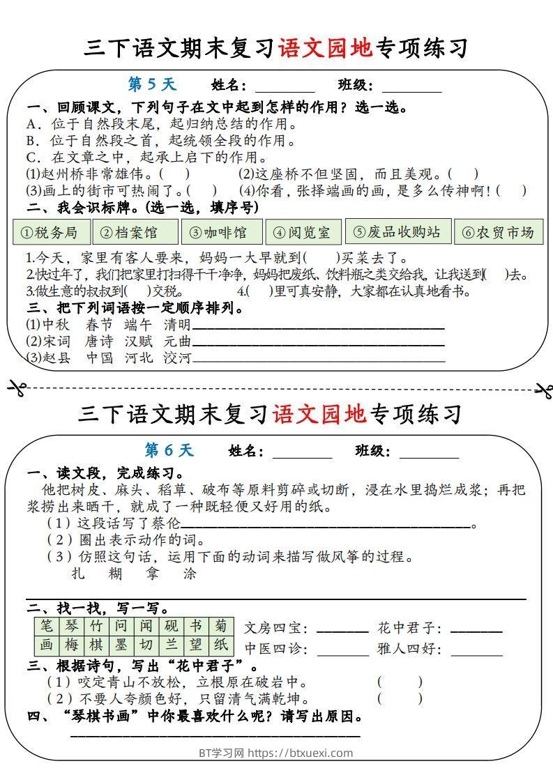 图片[3]-三下语文期末复习语文园地专项练习（含答案12页）-BT学习网