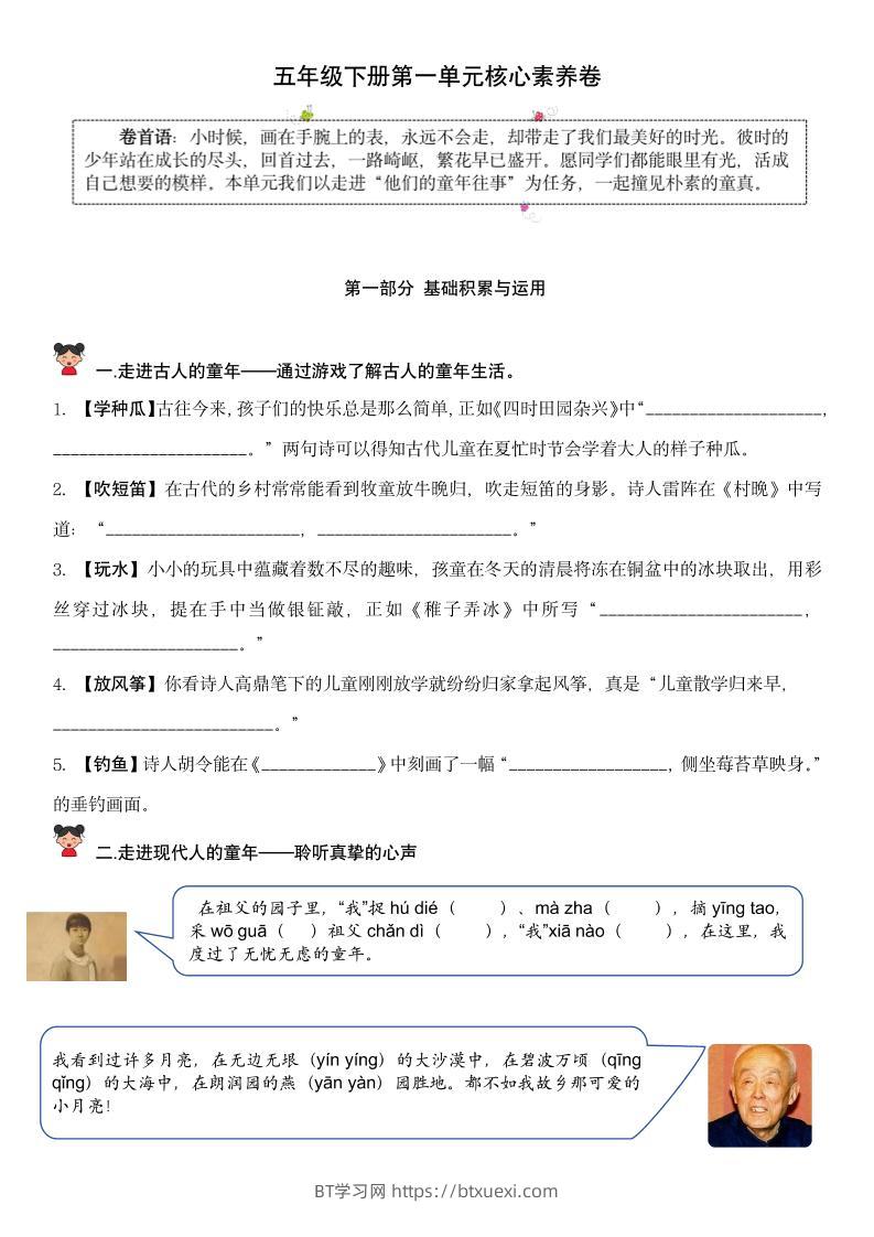 【第一单元核心素养】五下语文-BT学习网