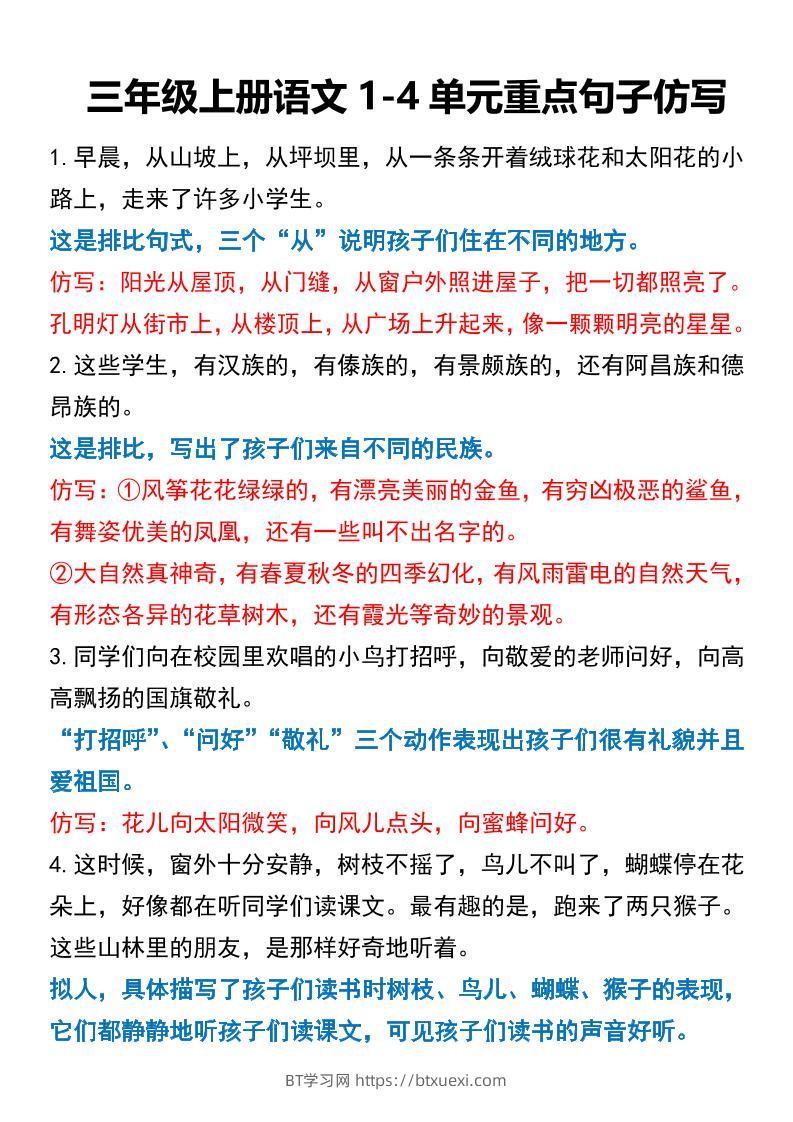 三年级上册语文重点句子仿写-BT学习网