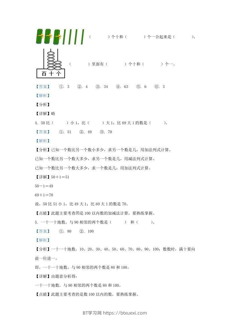 图片[2]-2021-2022学年江苏省淮安市洪泽区一年级下册数学月考试题及答案(Word版)-BT学习网