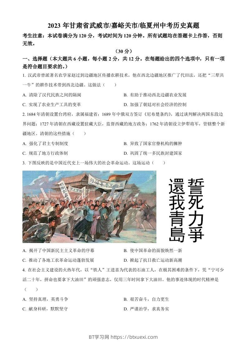 2024年甘肃省临夏州中考历史真题（空白卷）-BT学习网
