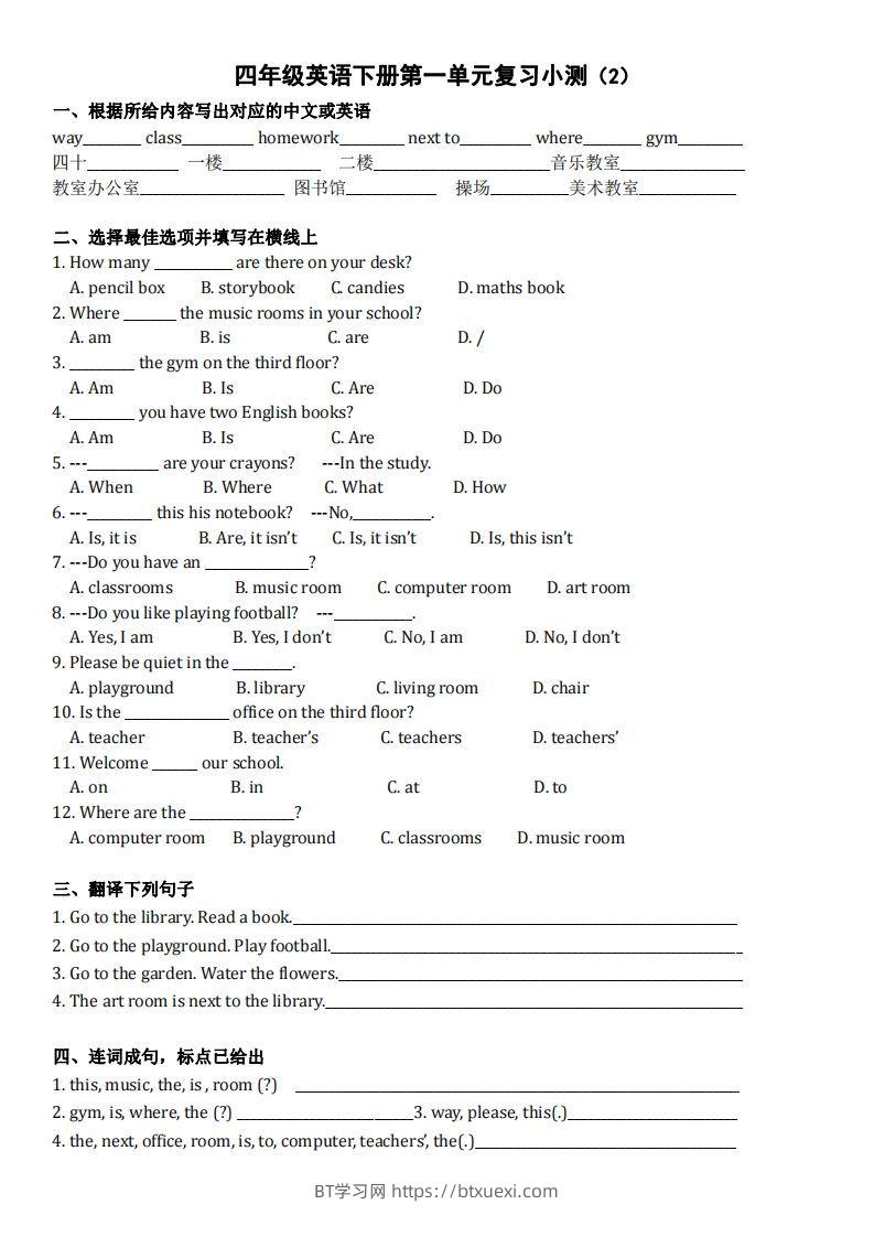 图片[2]-四下英语（人教PEP）单元复习小测-BT学习网