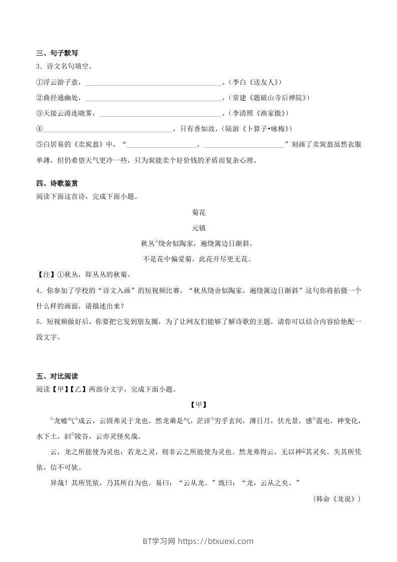 图片[2]-2022-2023学年江苏省淮安市盱眙县八年级下学期期末语文试题及答案(Word版)-BT学习网