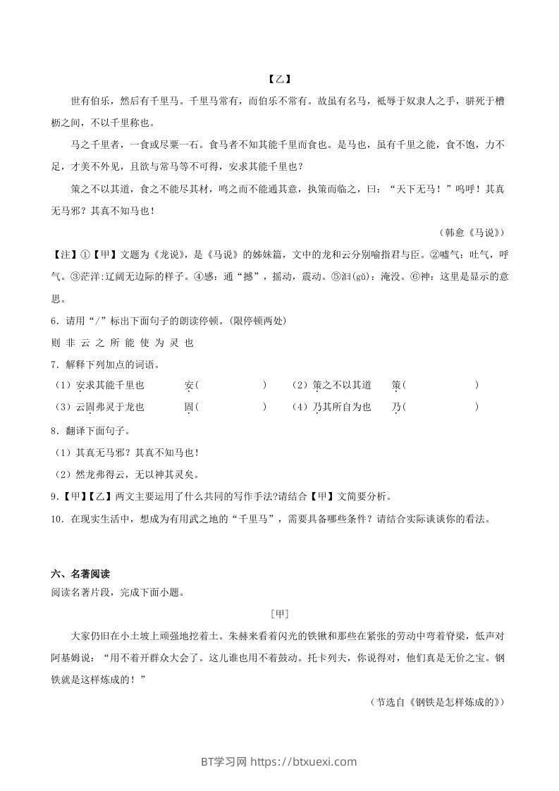 图片[3]-2022-2023学年江苏省淮安市盱眙县八年级下学期期末语文试题及答案(Word版)-BT学习网
