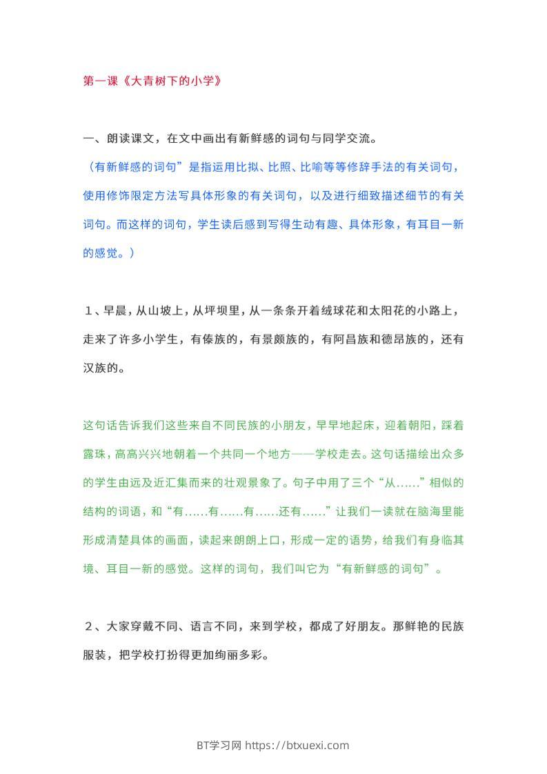 三上语文-教材课后练习题参考答案-BT学习网