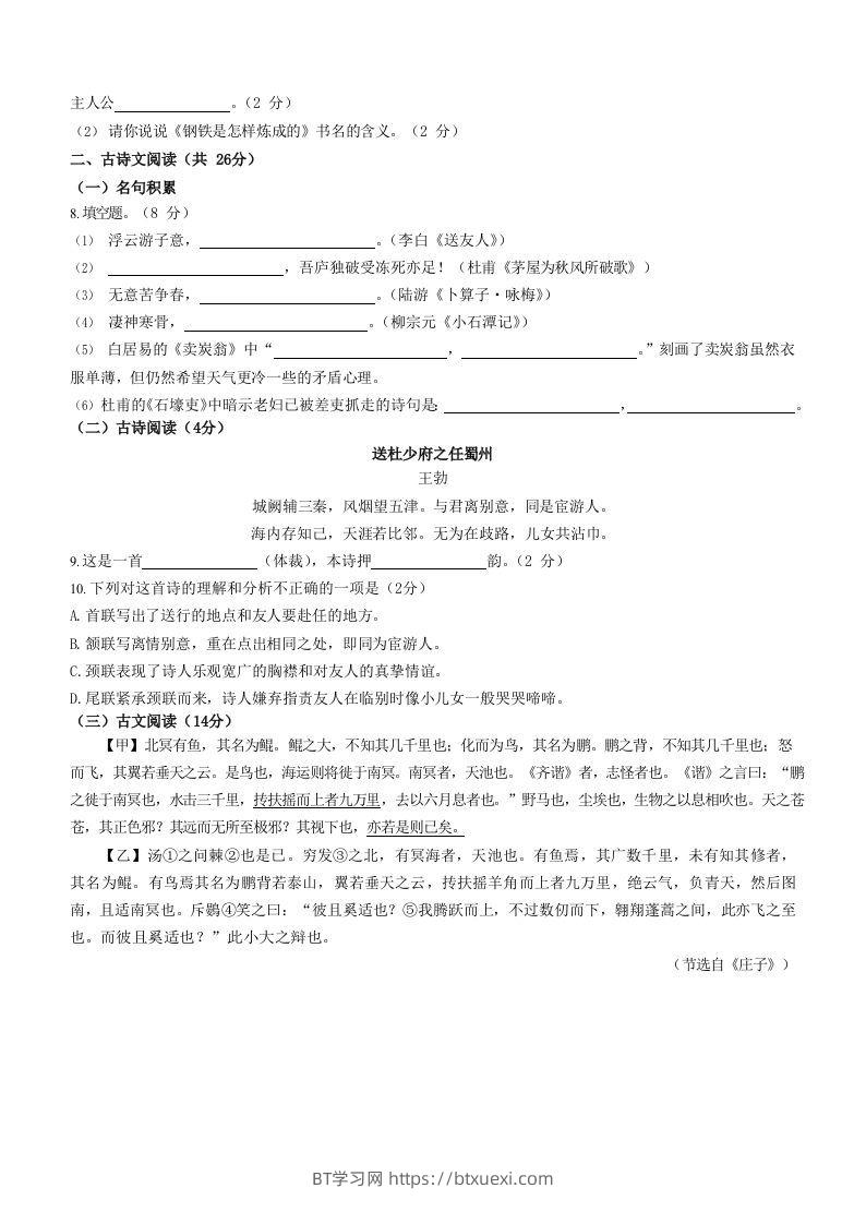 图片[2]-2022-2023学年湖南省邵阳市隆回县八年级下学期期末语文试题及答案(Word版)-BT学习网