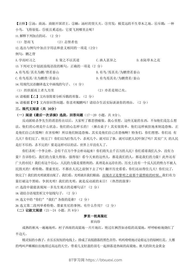 图片[3]-2022-2023学年湖南省邵阳市隆回县八年级下学期期末语文试题及答案(Word版)-BT学习网