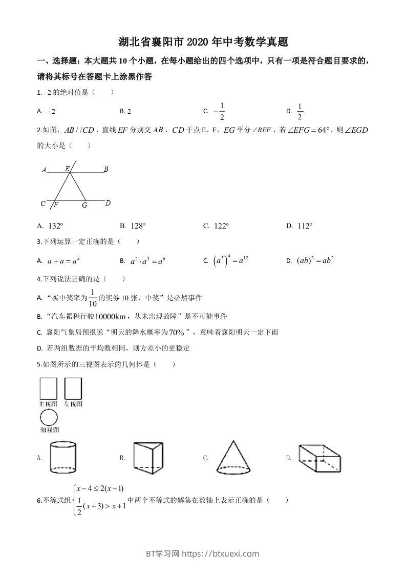 湖北省襄阳市2020年中考数学试题（空白卷）-BT学习网