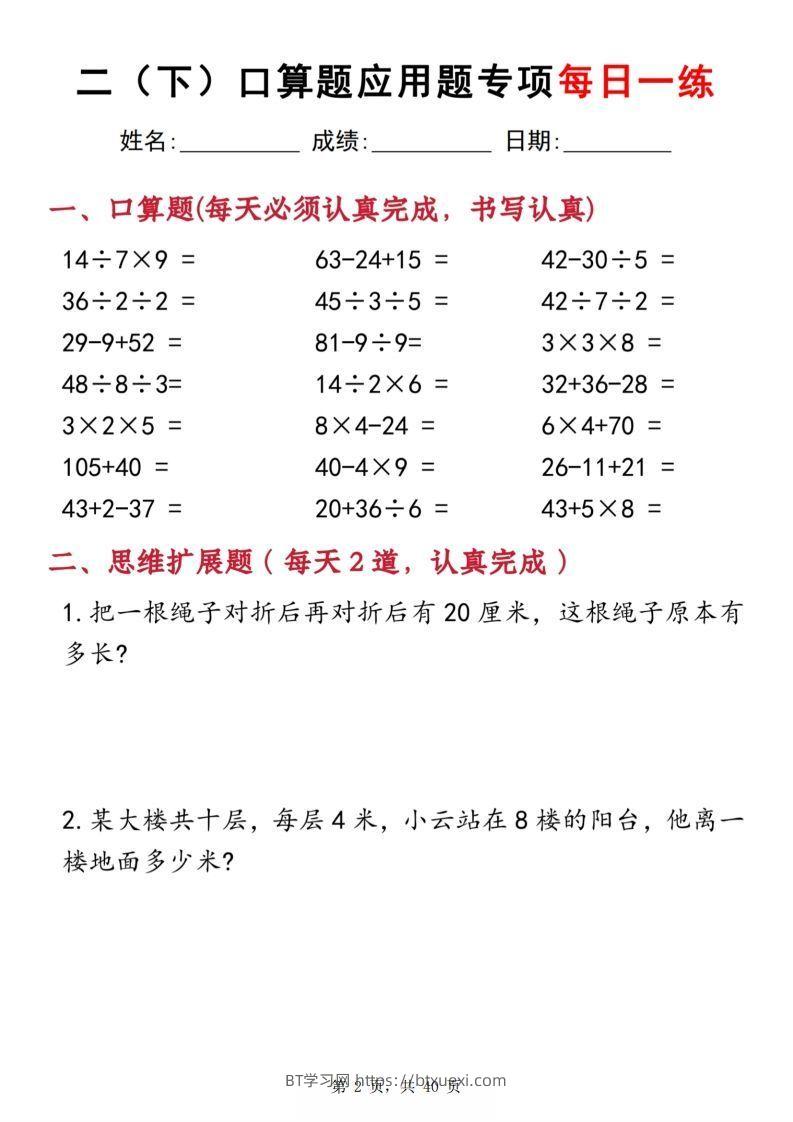 图片[2]-二下数学口算题应用题专项每日一练20天（含答案40页）-BT学习网