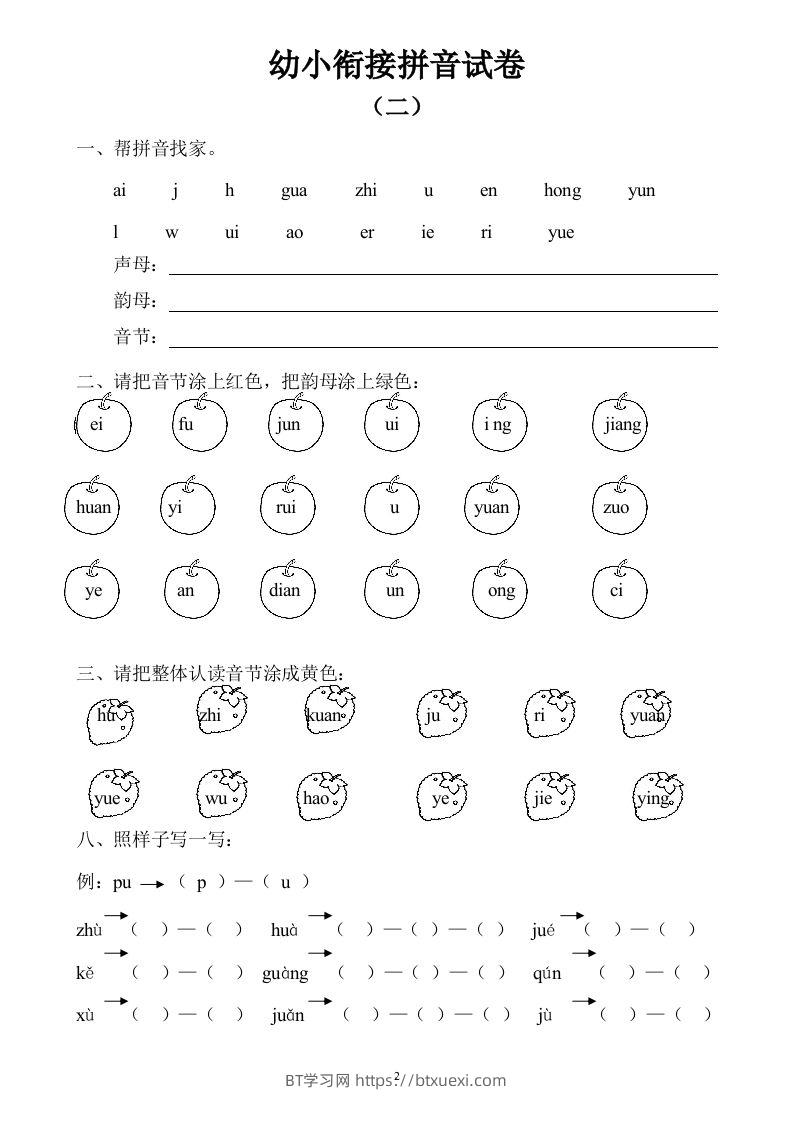 图片[2]-【拼音】幼小衔接拼音试卷十套打印版-BT学习网