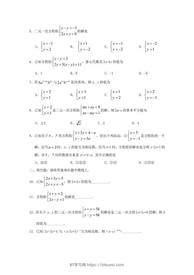 图片[2]-七年级下册数学第八章第二节试卷及答案人教版(Word版)-BT学习网