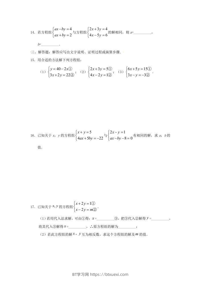 图片[3]-七年级下册数学第八章第二节试卷及答案人教版(Word版)-BT学习网