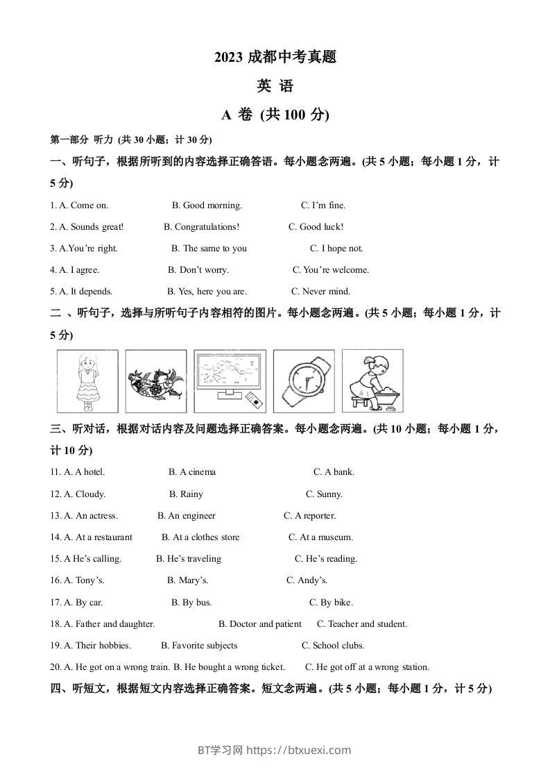 2023年四川省成都中考英语真题（含答案）-BT学习网