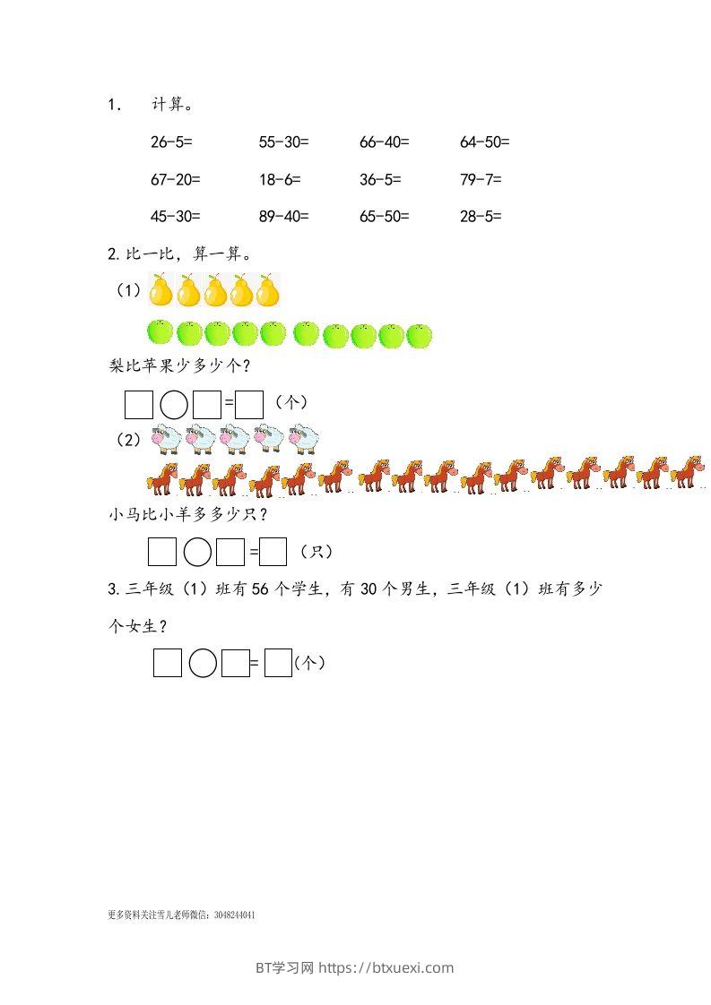 一下青岛63数学课时五单元3两位数减一位数和两位数减整十数的不退位减法-BT学习网