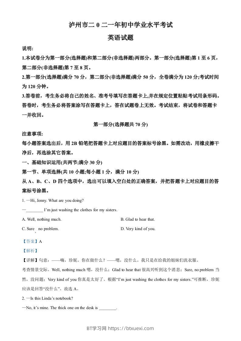 四川省泸州市2021年中考英语试题（含答案）-BT学习网