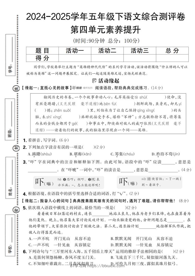 2024-2025学年五年级下语文第四单元综合素养提升卷-BT学习网