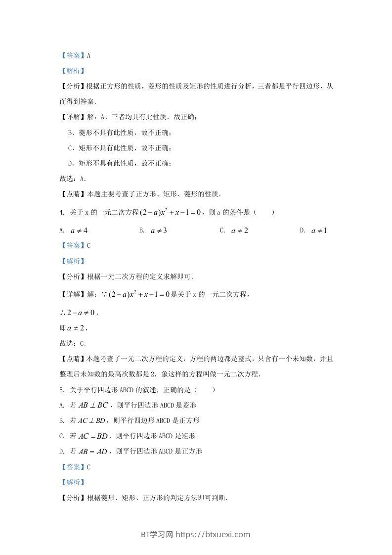 图片[2]-2022-2023学年辽宁省沈阳市新民市九年级上学期数学期中试题及答案(Word版)-BT学习网