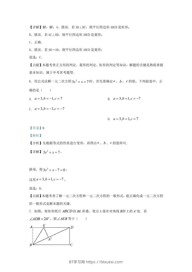 图片[3]-2022-2023学年辽宁省沈阳市新民市九年级上学期数学期中试题及答案(Word版)-BT学习网