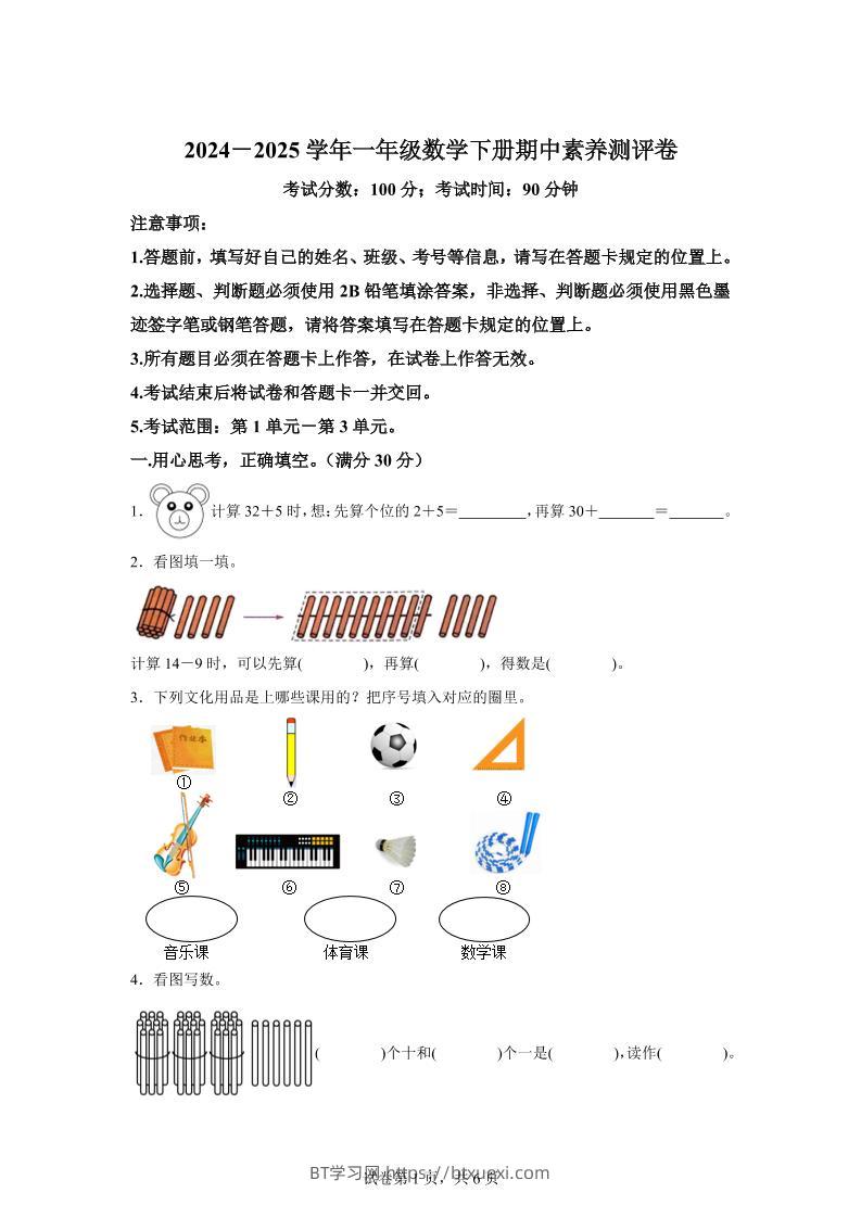 2024-2025学年冀教版一年级下册期中素养测评数学试卷（提高卷）-BT学习网