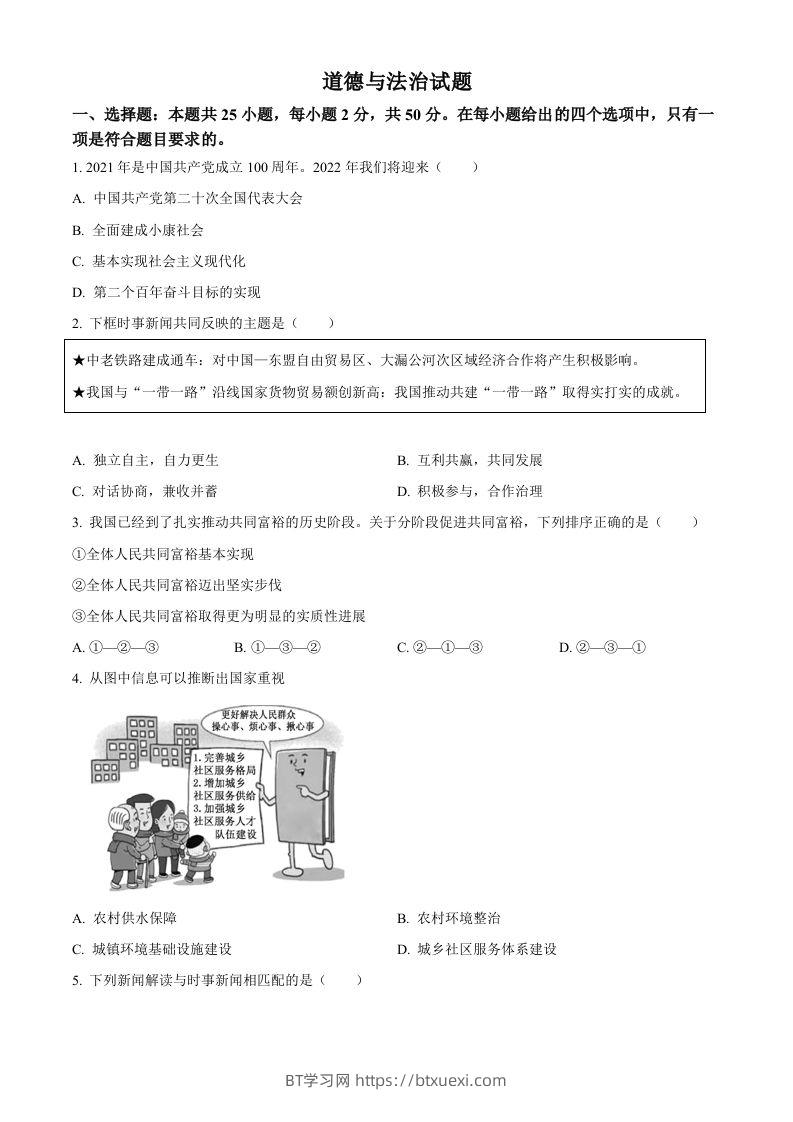 2022年高考政治试卷（福建）（空白卷）-BT学习网