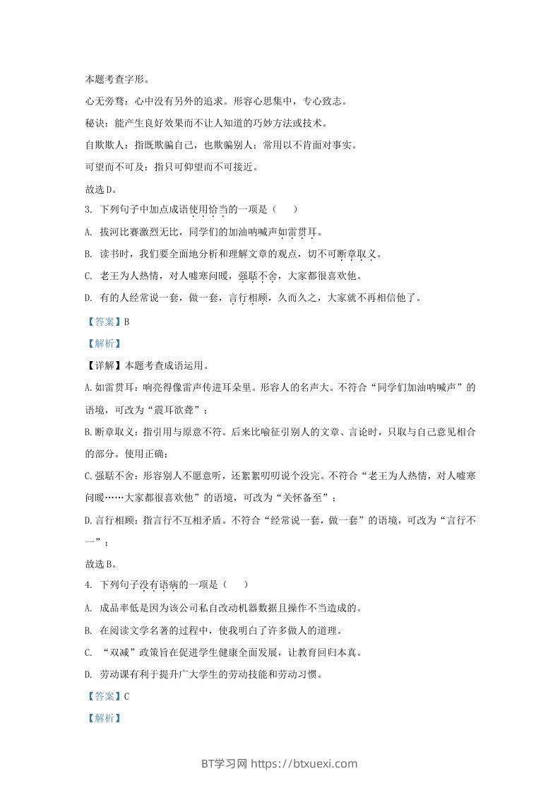 图片[2]-2023-2024学年山东省济南市济阳区九年级上学期语文期中试题及答案(Word版)-BT学习网
