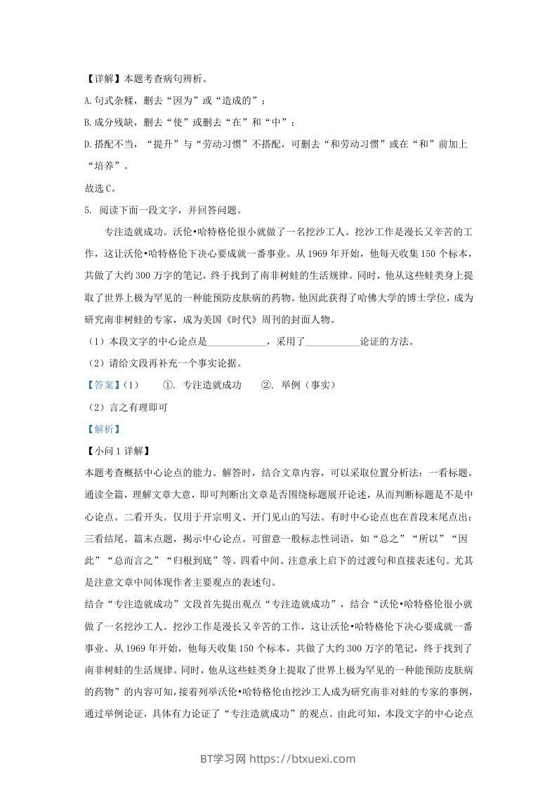 图片[3]-2023-2024学年山东省济南市济阳区九年级上学期语文期中试题及答案(Word版)-BT学习网