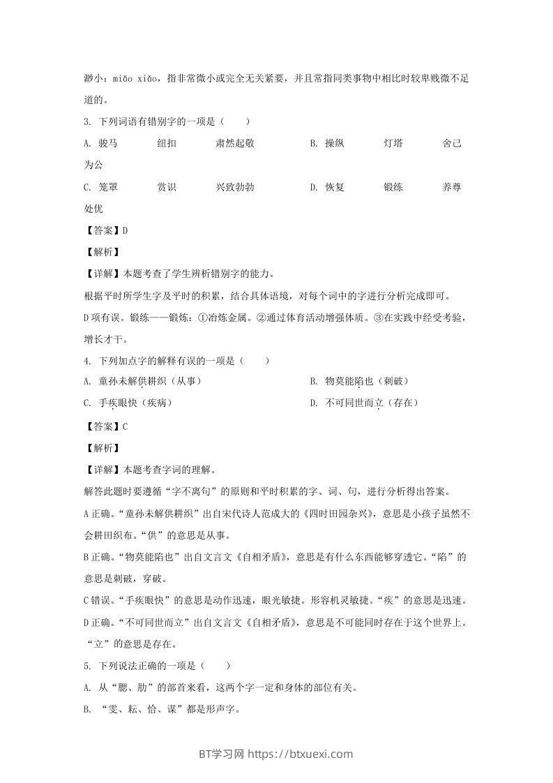 图片[2]-2020-2021学年广西百色靖西市五年级下册语文期末试卷及答案(Word版)-BT学习网