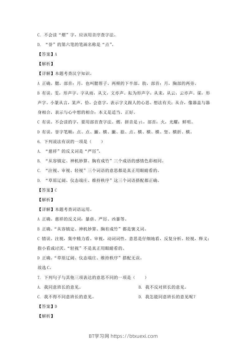 图片[3]-2020-2021学年广西百色靖西市五年级下册语文期末试卷及答案(Word版)-BT学习网