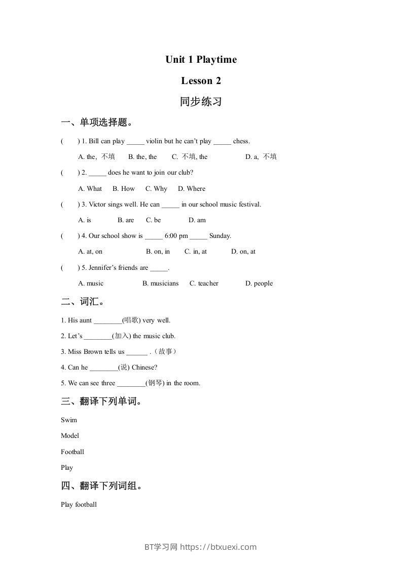二年级英语下册Unit1PlaytimeLesson2同步练习2（人教版）-BT学习网
