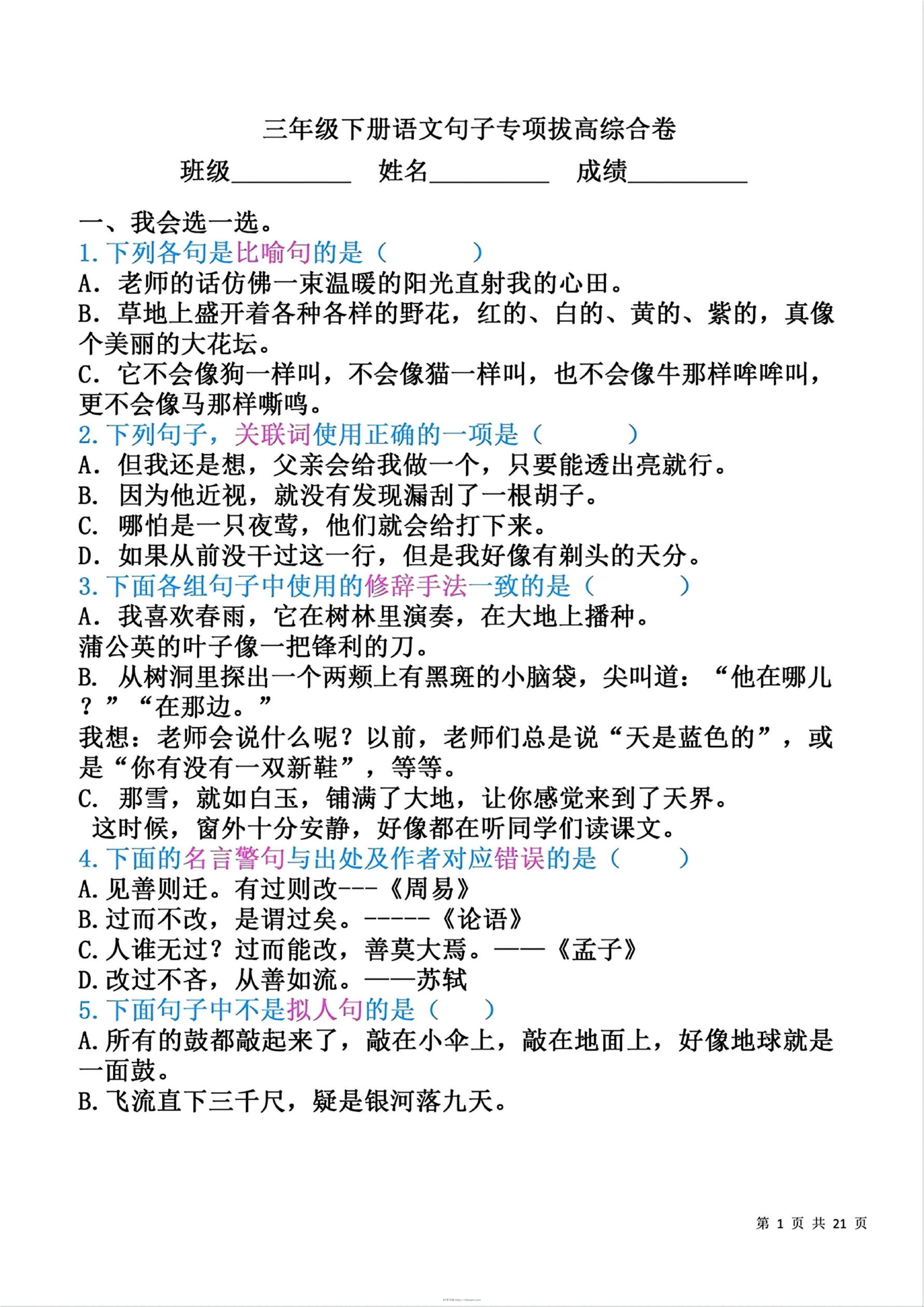 三下语文专项-句子拔高-BT学习网