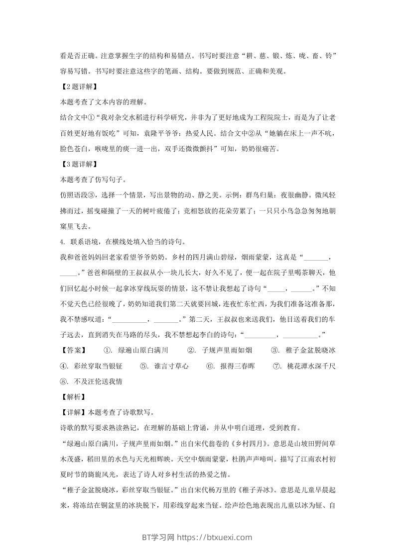 图片[2]-2020-2021学年江苏苏州常熟市五年级下册语文期末试卷及答案(Word版)-BT学习网