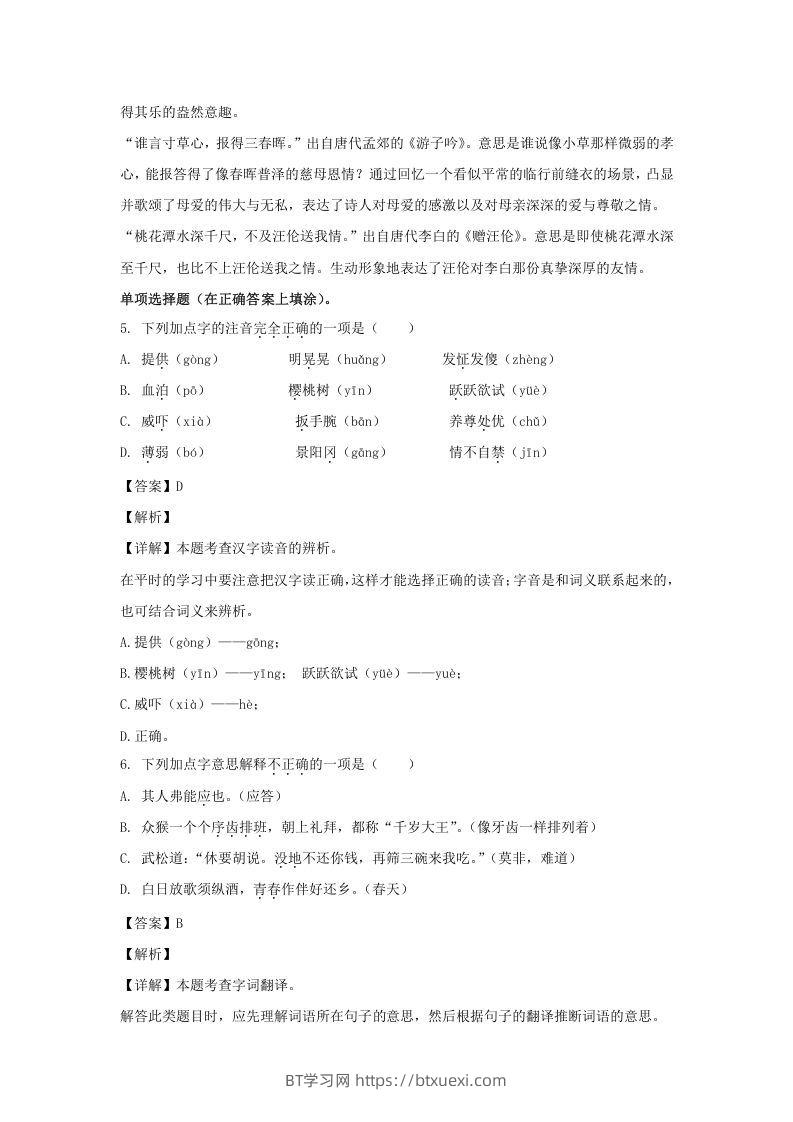 图片[3]-2020-2021学年江苏苏州常熟市五年级下册语文期末试卷及答案(Word版)-BT学习网