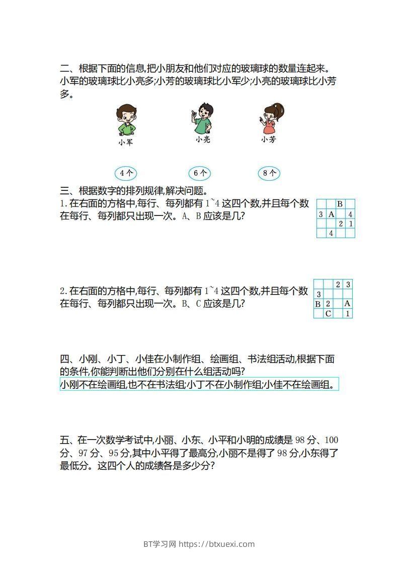 图片[2]-二下人教版数学第九单元检测3-BT学习网
