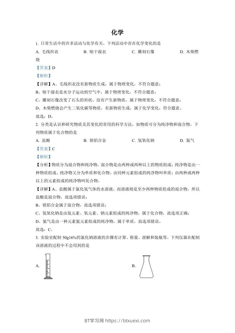 2022年四川省德阳市中考化学真题（含答案）-BT学习网