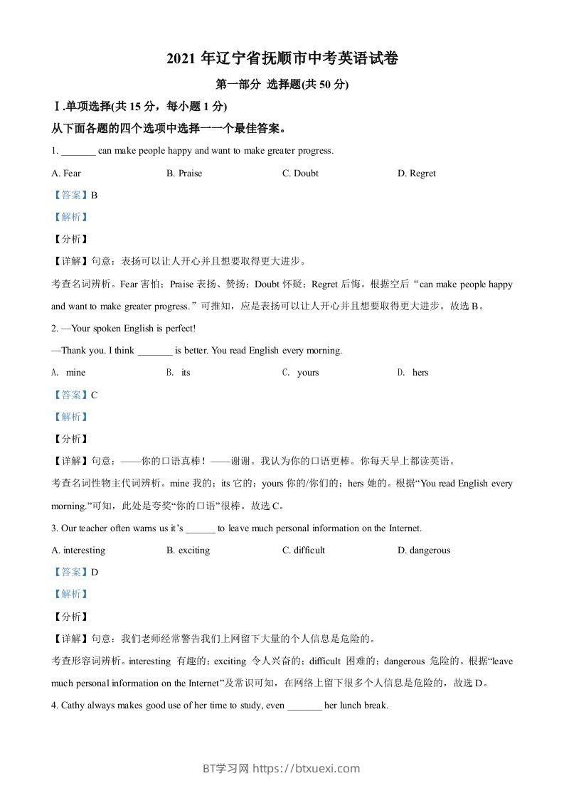 辽宁省抚顺市、本溪市、辽阳市2021年中考英语试题（含答案）-BT学习网
