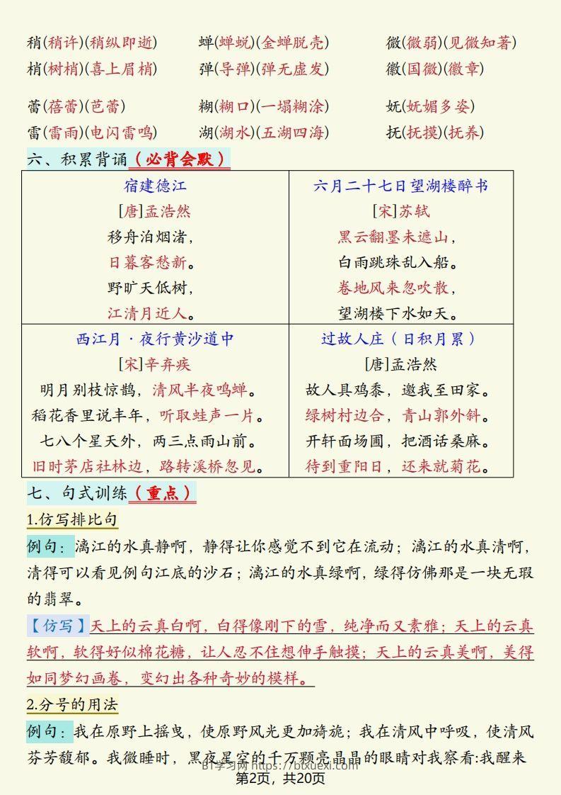 图片[2]-【期末重点考点单元梳理】六上语文-BT学习网