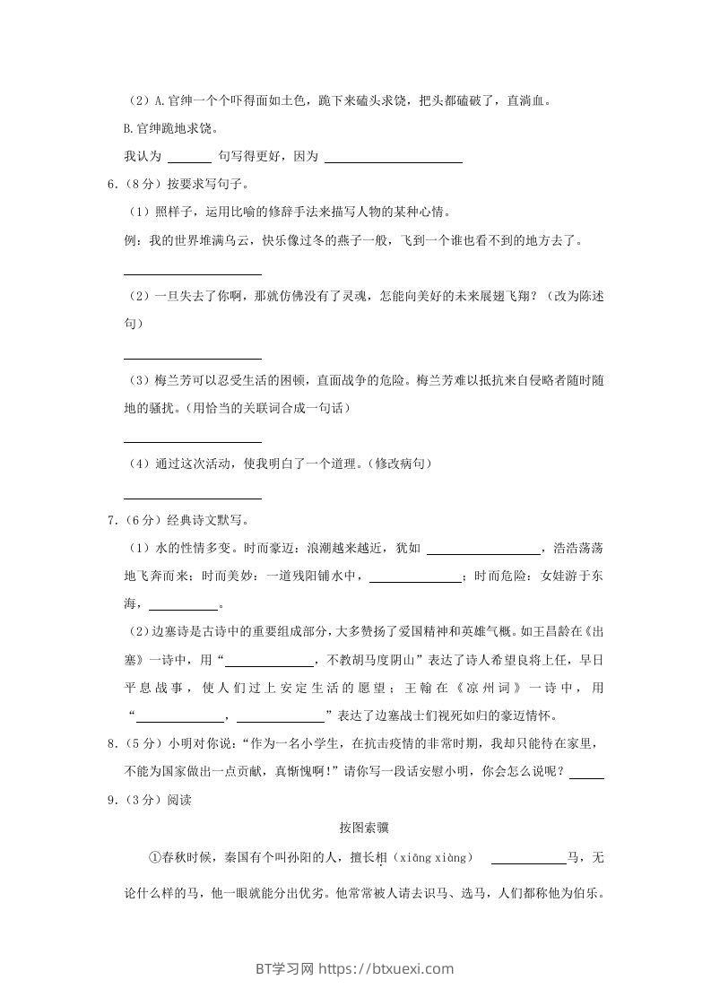 图片[2]-2020-2021学年陕西省咸阳市泾阳县四年级上学期期末语文真题及答案(Word版)-BT学习网