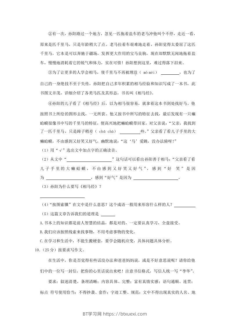 图片[3]-2020-2021学年陕西省咸阳市泾阳县四年级上学期期末语文真题及答案(Word版)-BT学习网