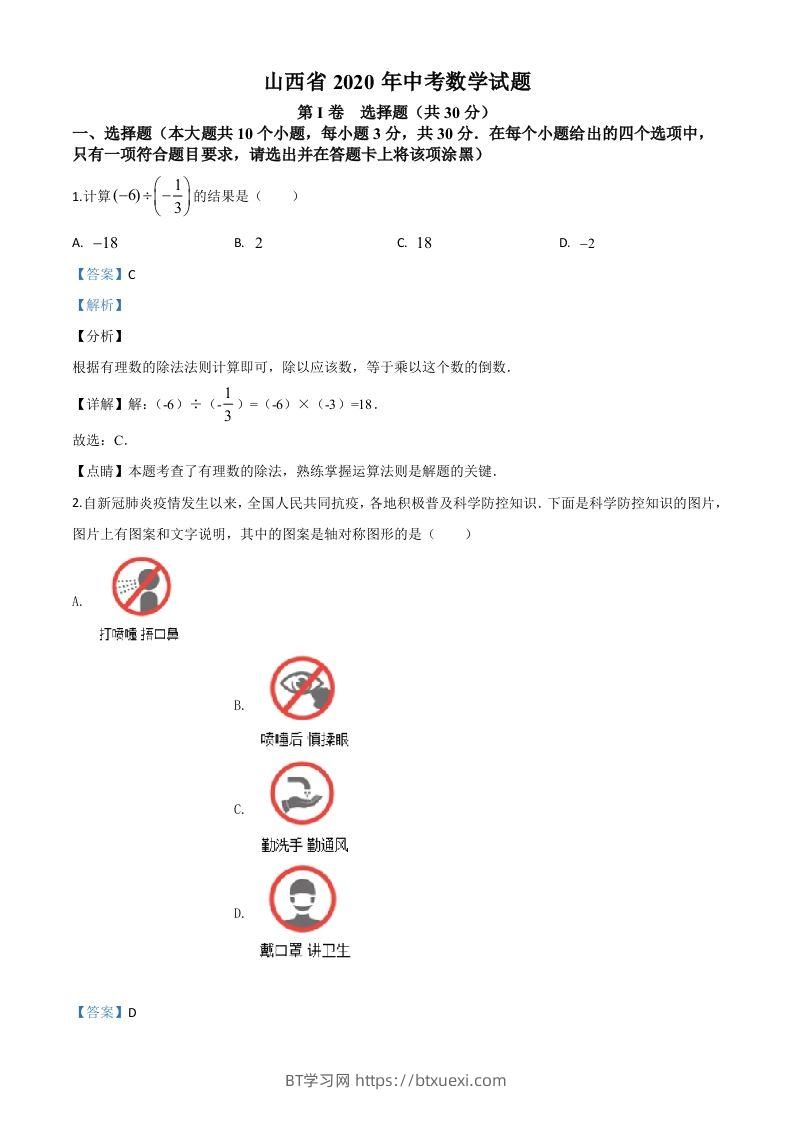 山西省2020年中考数学试题（含答案）-BT学习网