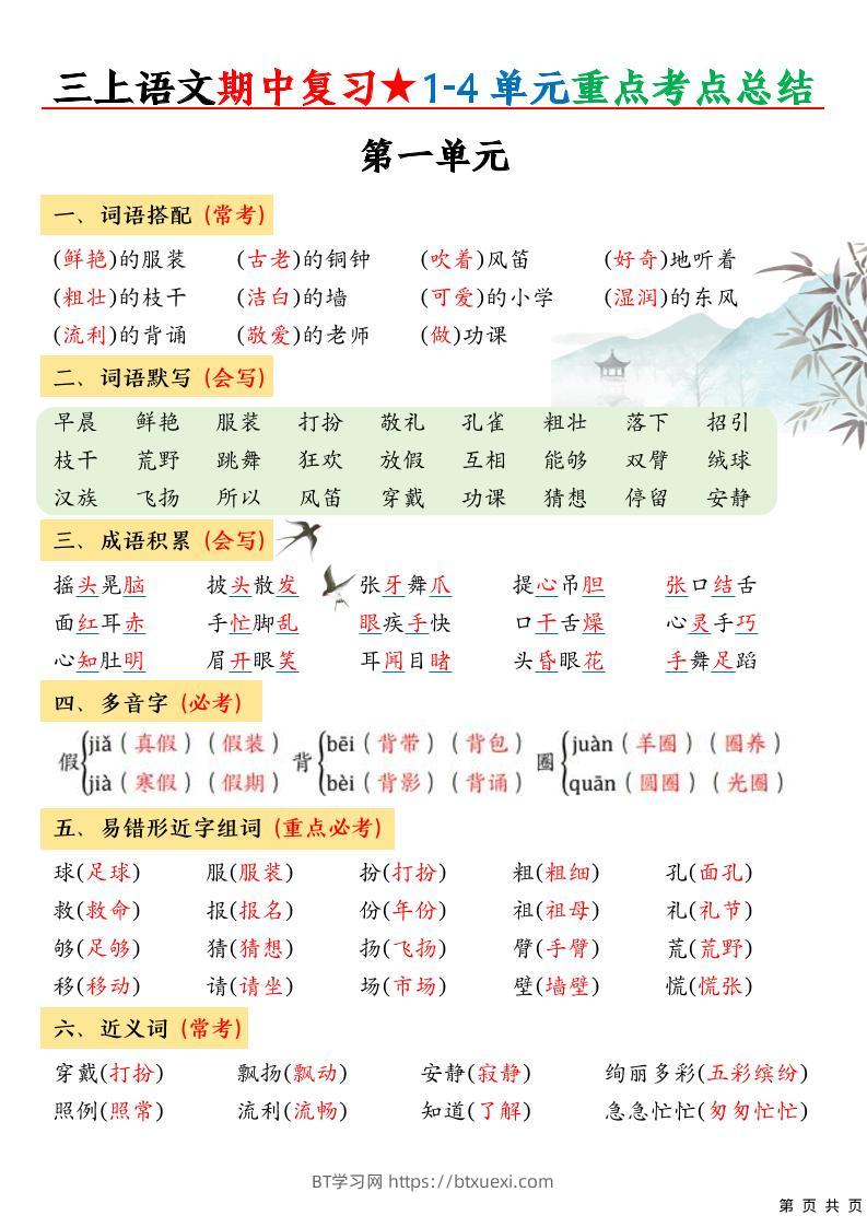 三上语文期中高频考点-BT学习网