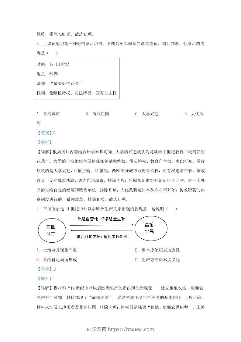 图片[2]-2023-2024学年山东省济南市商河县九年级上学期历史期末试题及答案(Word版)-BT学习网