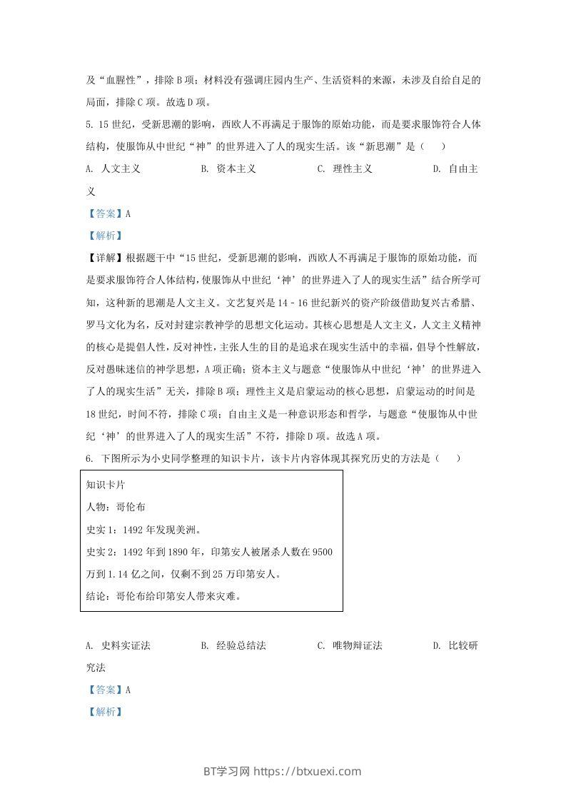 图片[3]-2023-2024学年山东省济南市商河县九年级上学期历史期末试题及答案(Word版)-BT学习网