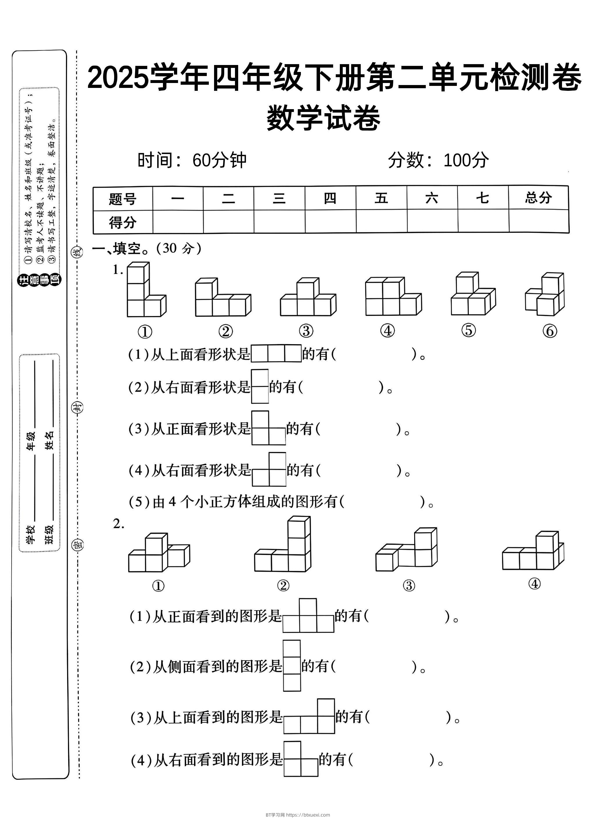 2025四下《数学第二单元检测一》人教版-BT学习网