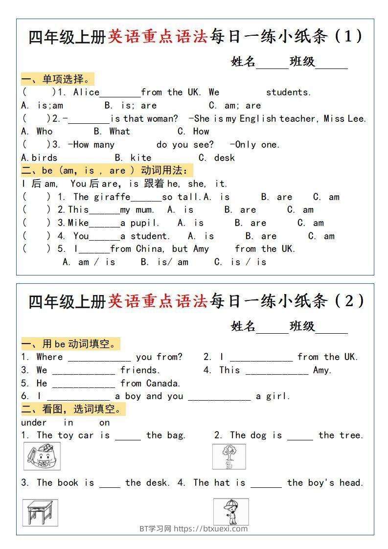四年级上册英语重点语法每日一练小纸条-BT学习网