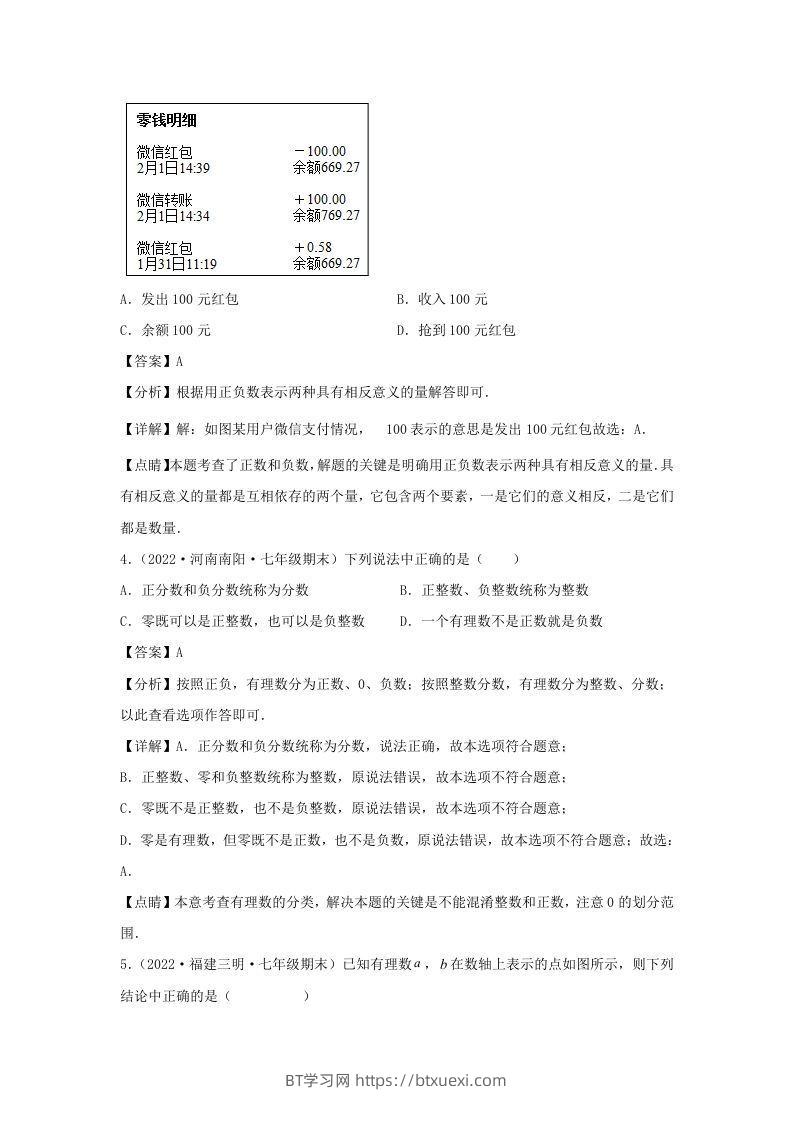 图片[2]-七年级上册数学第一章检测试卷及答案人教版(Word版)-BT学习网