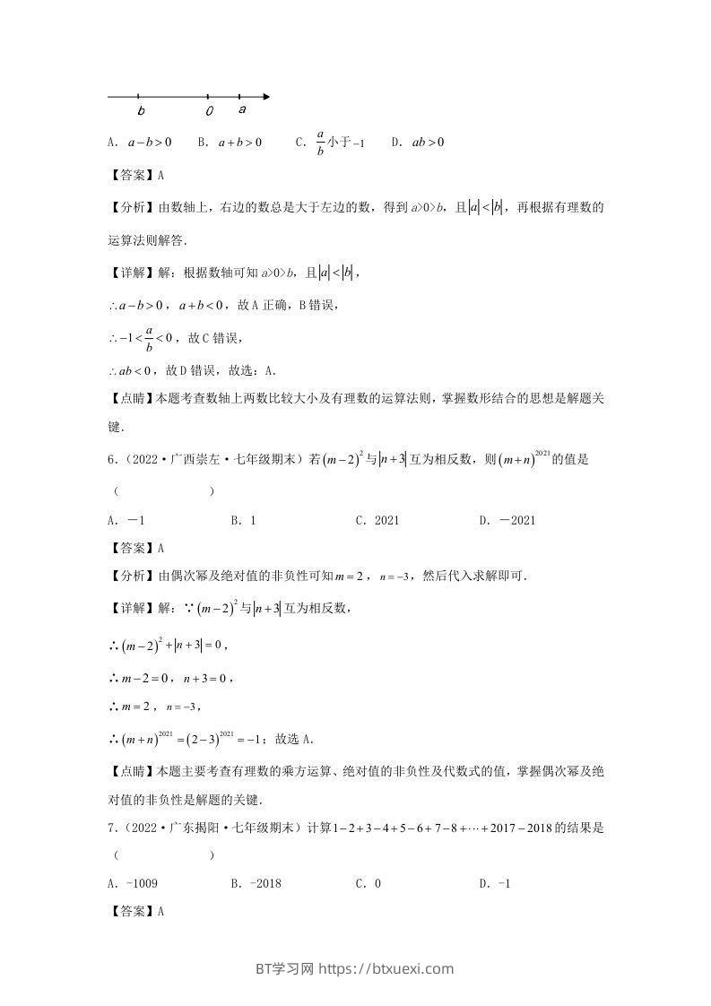 图片[3]-七年级上册数学第一章检测试卷及答案人教版(Word版)-BT学习网